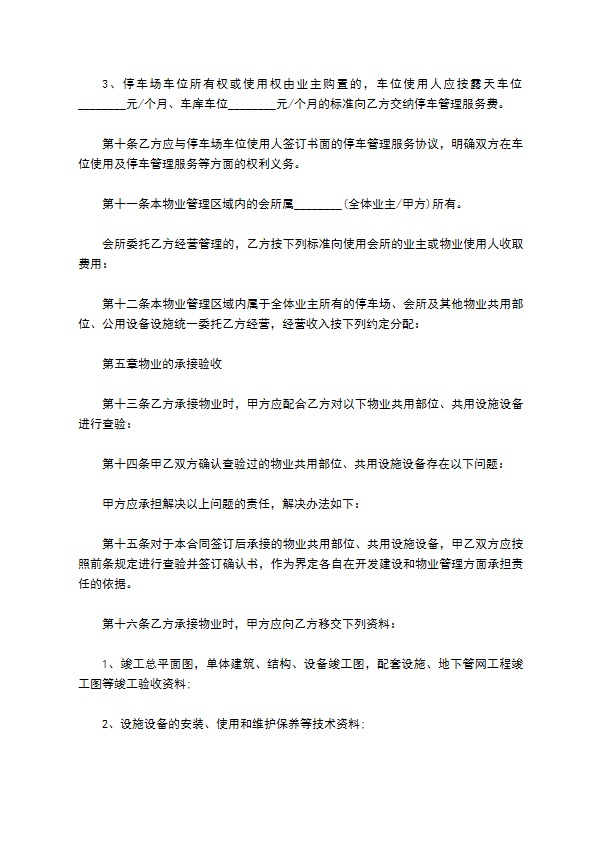 建设部前期物业管理服务合同