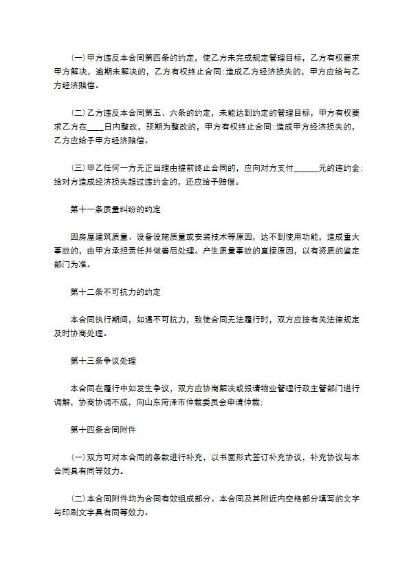 开发商与物业公司间物业管理服务协议 开发商与物业公司间物业管理服务协议