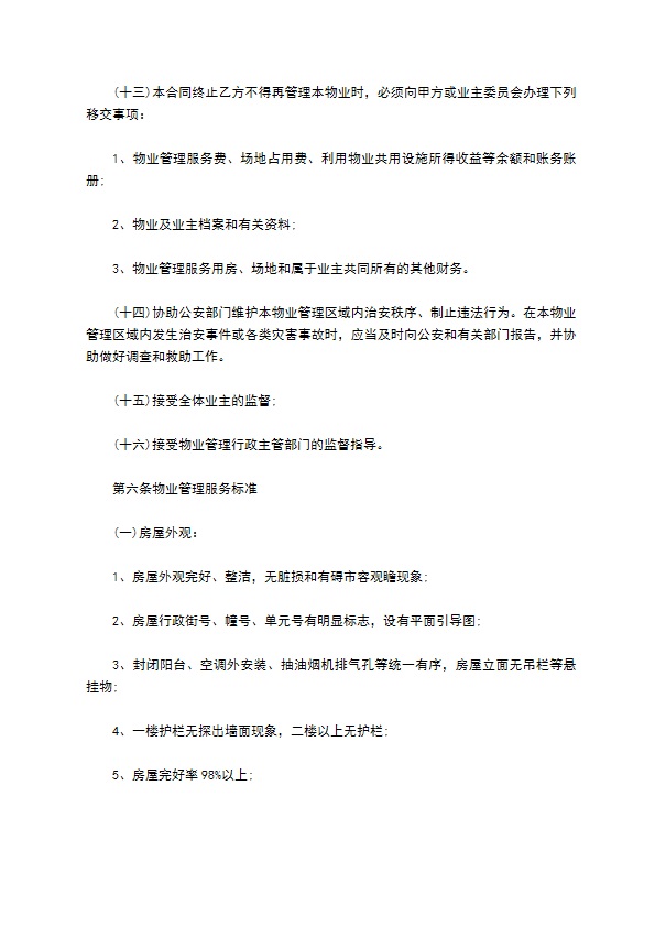 开发商与物业公司间物业管理服务协议 开发商与物业公司间物业管理服务协议