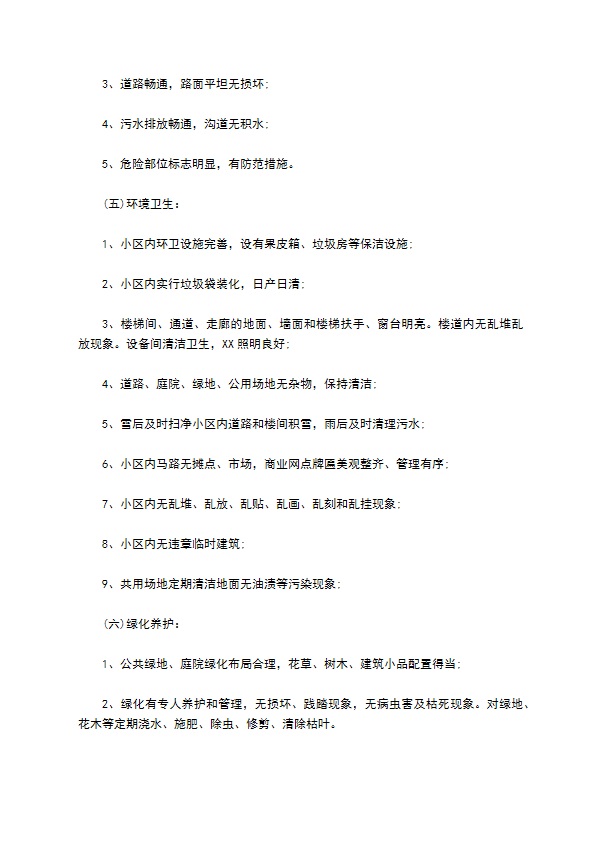 开发商与物业公司间物业管理服务协议 开发商与物业公司间物业管理服务协议
