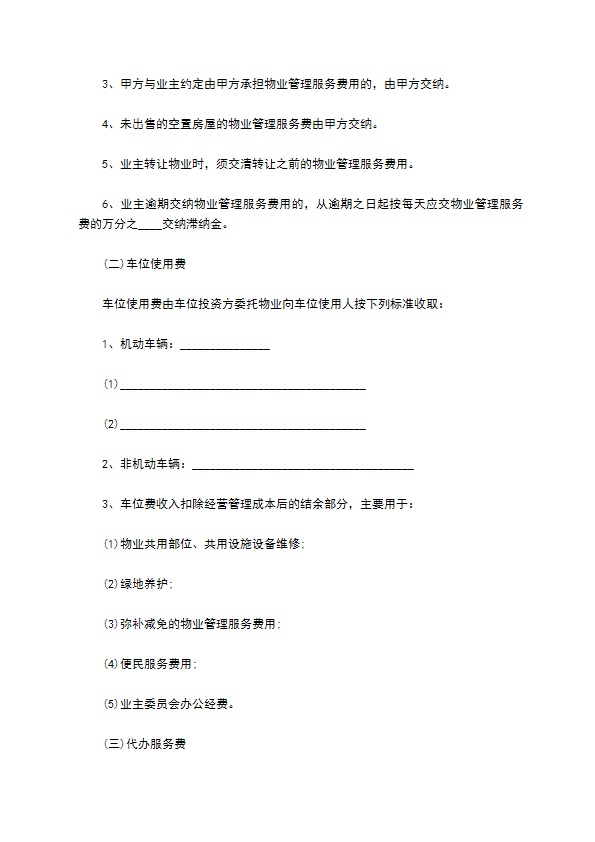 开发商与物业公司间物业管理服务协议 开发商与物业公司间物业管理服务协议