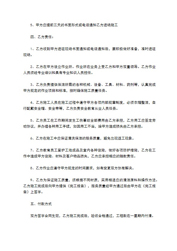 开荒保洁合同 开荒保洁合同