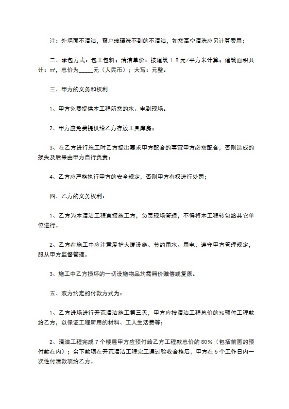 开荒保洁合同 开荒保洁合同