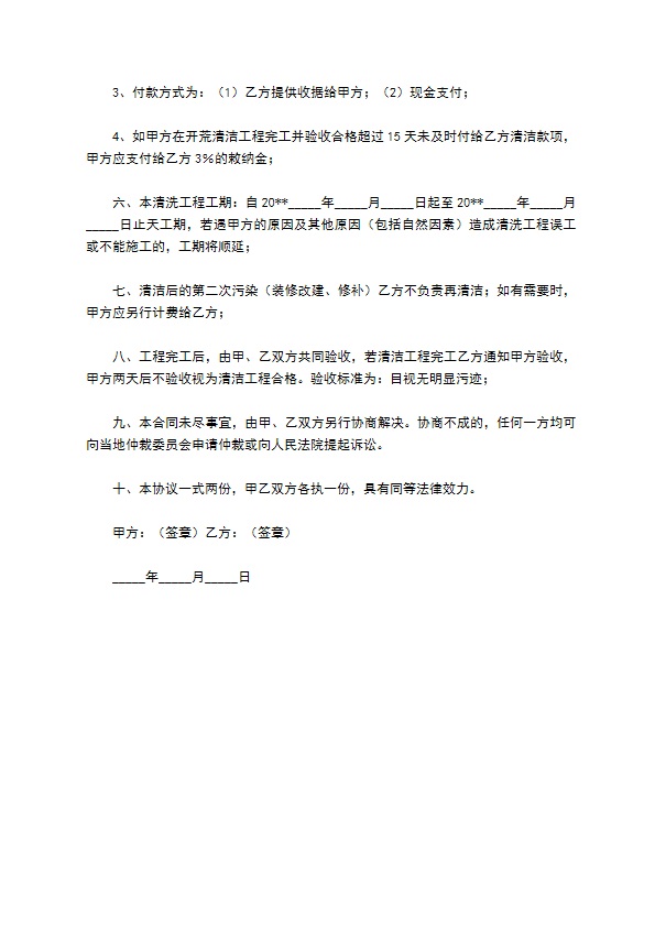 开荒保洁合同 开荒保洁合同