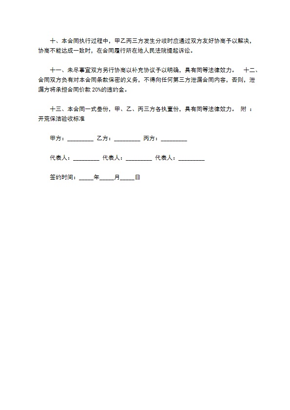开荒清洁服务合同 开荒清洁服务合同