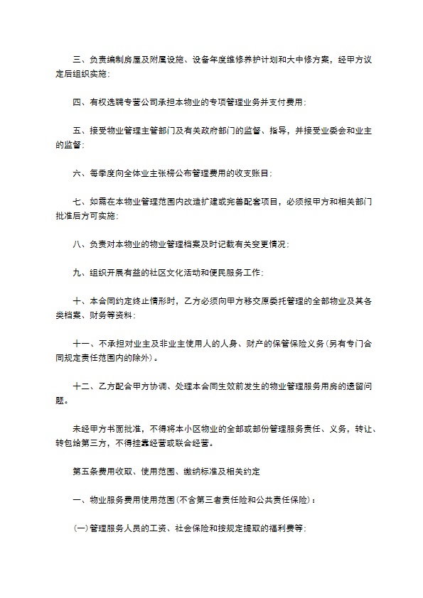 房屋建筑物业合作合同