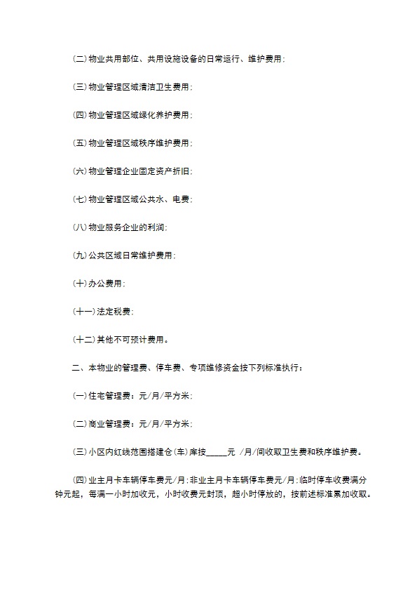 房屋建筑物业合作合同