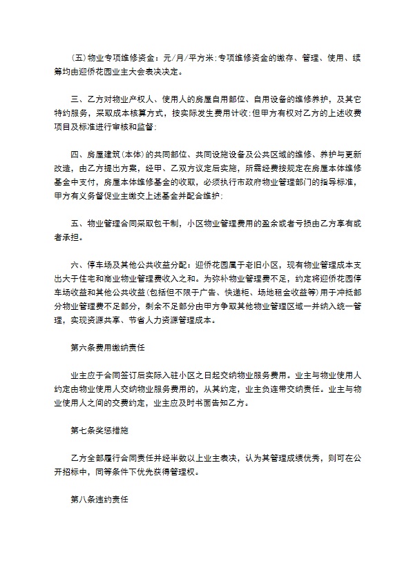 房屋建筑物业合作合同