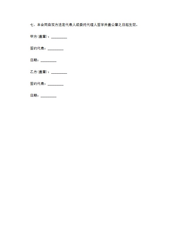 房屋建筑物业合作合同