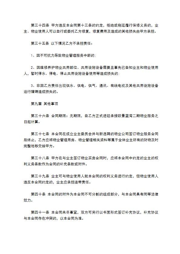 房屋建筑物业管理服务合同书