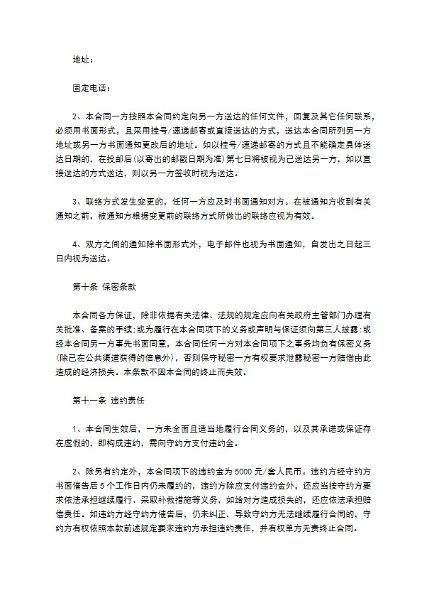 托管物业合同