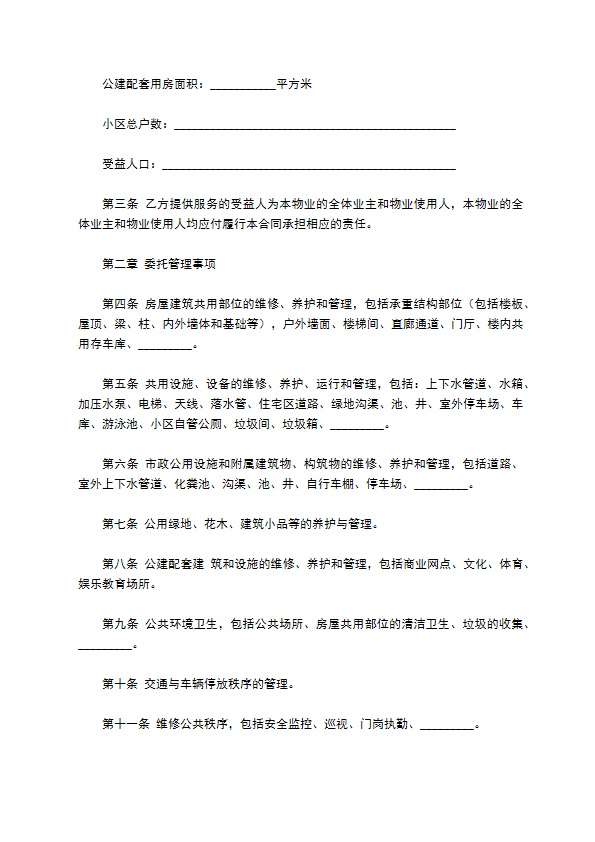 扬州市前期物业管理服务合同