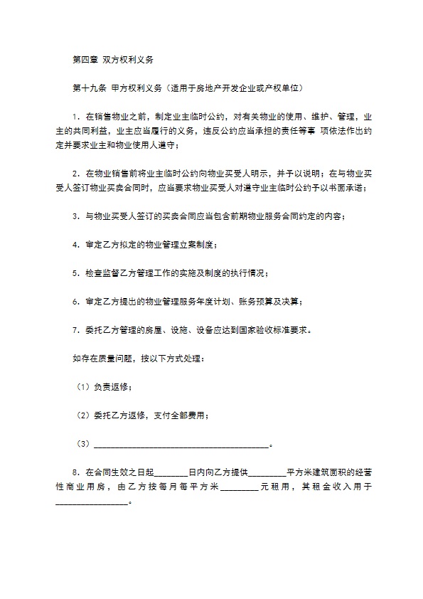 扬州市前期物业管理服务合同