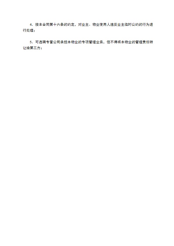 扬州市前期物业管理服务合同