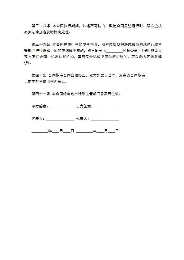 扬州市前期物业管理服务合同书 扬州市前期物业管理服务合同书