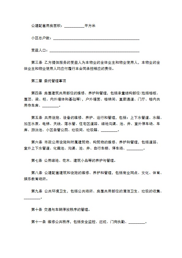 扬州市前期物业管理服务合同书 扬州市前期物业管理服务合同书