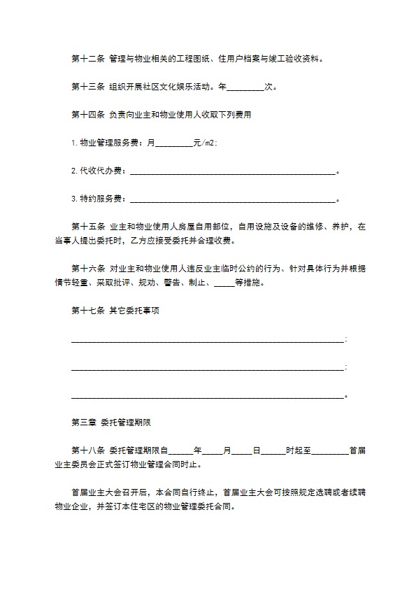 扬州市前期物业管理服务合同书 扬州市前期物业管理服务合同书