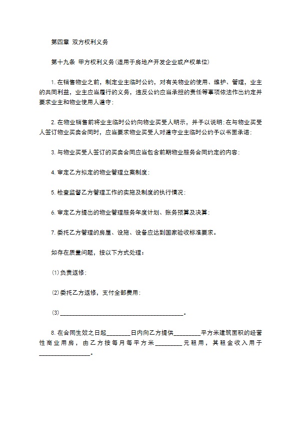 扬州市前期物业管理服务合同书 扬州市前期物业管理服务合同书