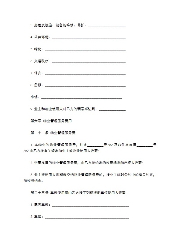 扬州市前期物业管理服务合同书 扬州市前期物业管理服务合同书