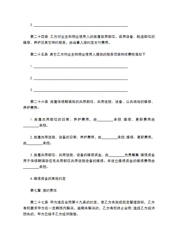 扬州市前期物业管理服务合同书 扬州市前期物业管理服务合同书