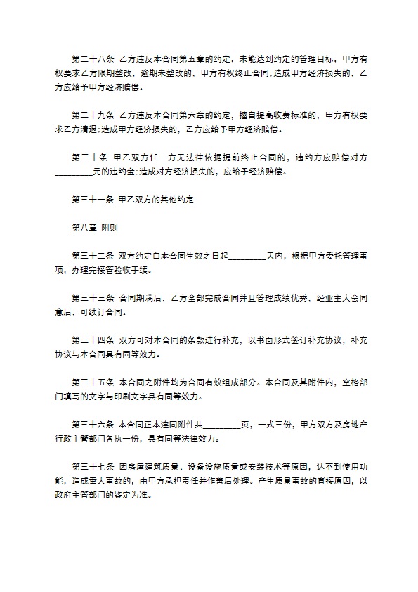 扬州市前期物业管理服务合同书 扬州市前期物业管理服务合同书