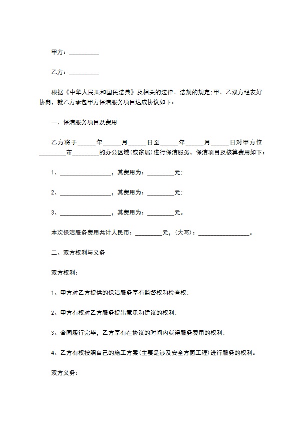 承包保洁服务协议 承包保洁服务协议