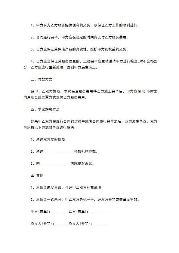 承包保洁服务协议 承包保洁服务协议
