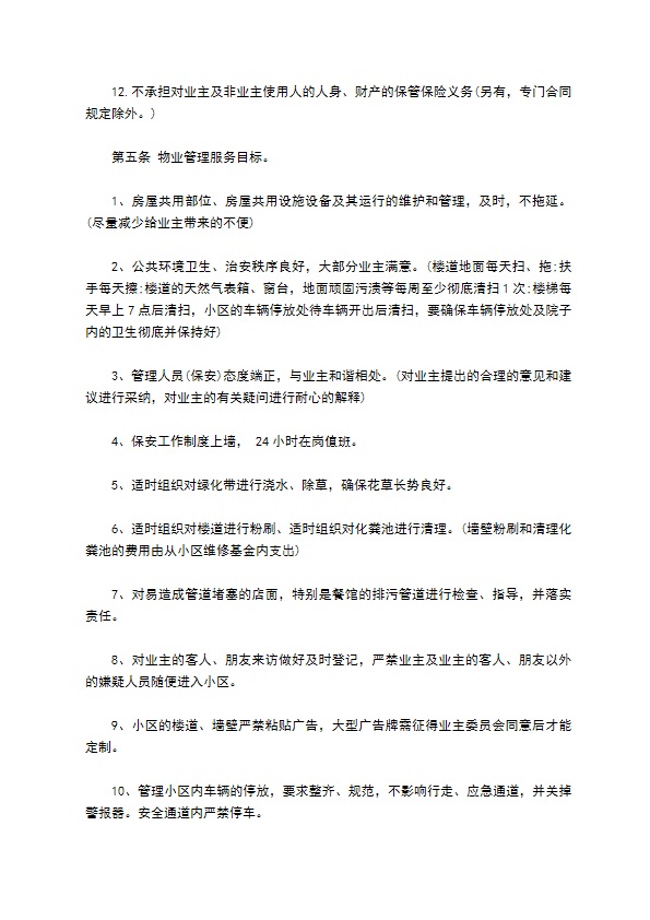 承包物业合同新 承包物业合同新