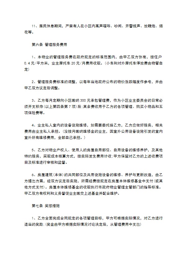 承包物业合同新 承包物业合同新