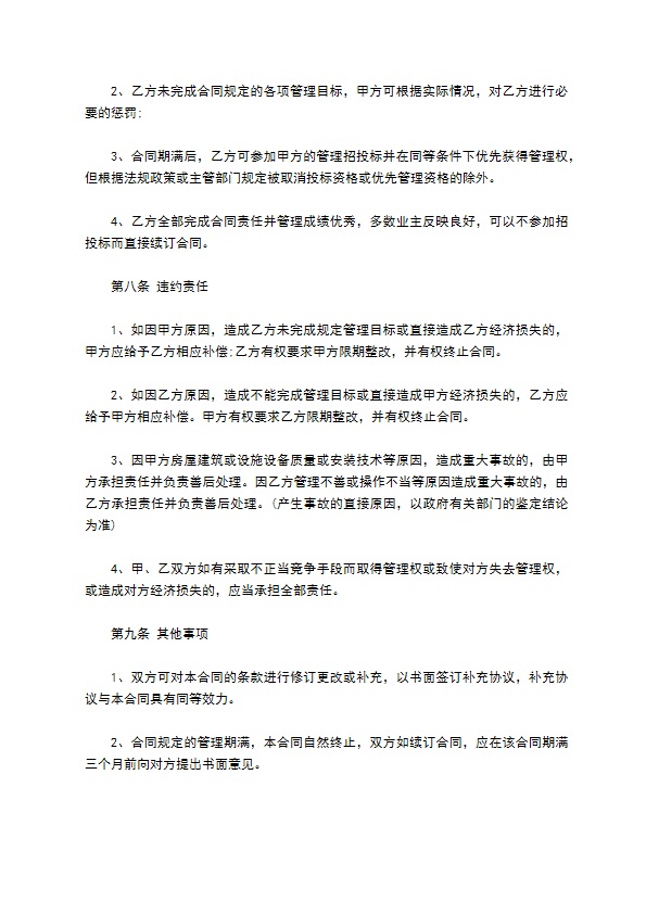 承包物业合同新 承包物业合同新