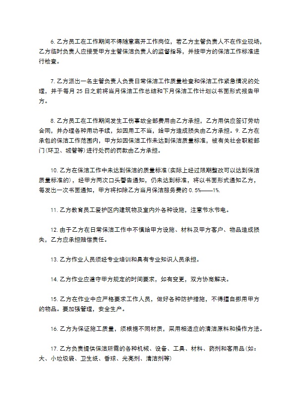 承揽合同：日常保洁合同书
