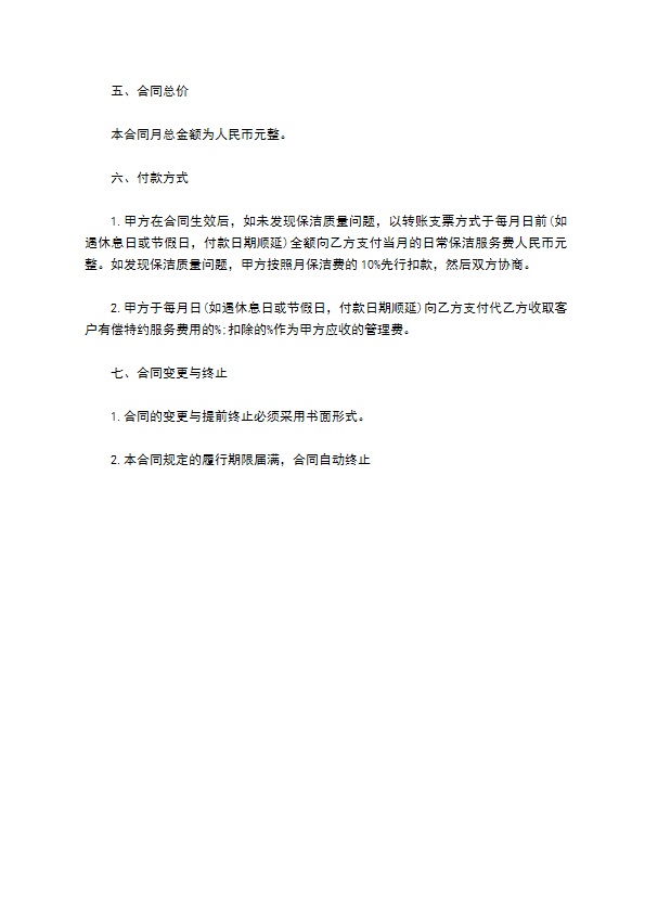 承揽合同：日常保洁合同书