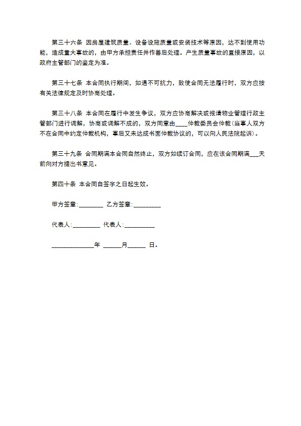 整体物业委托管理协议257
