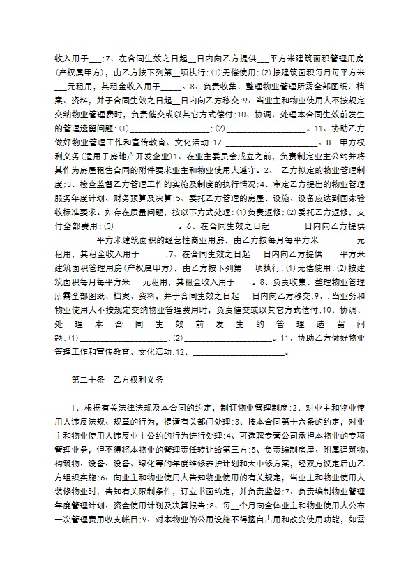 整体物业委托管理协议