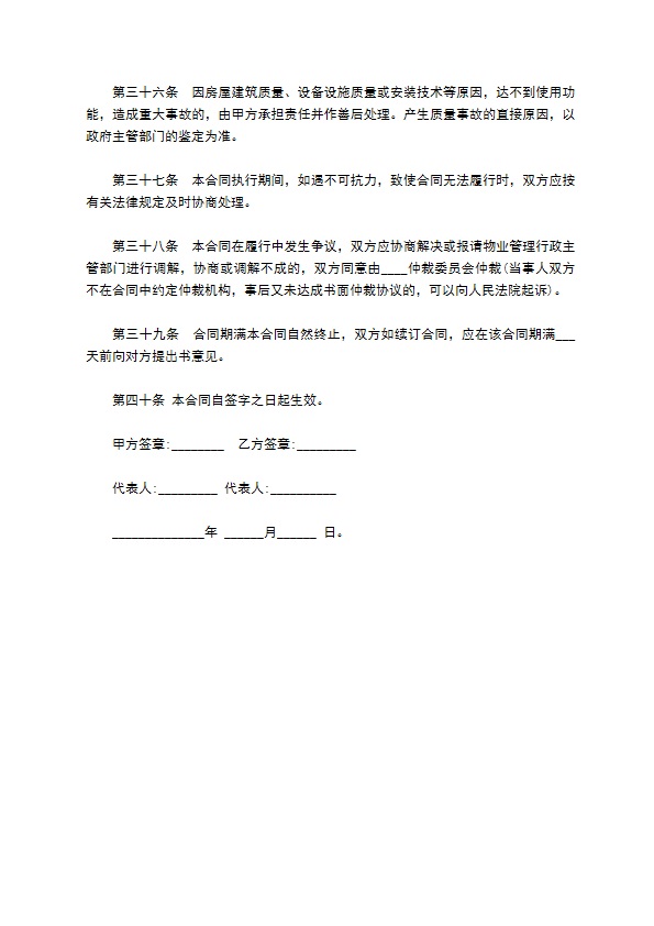整体物业委托管理协议