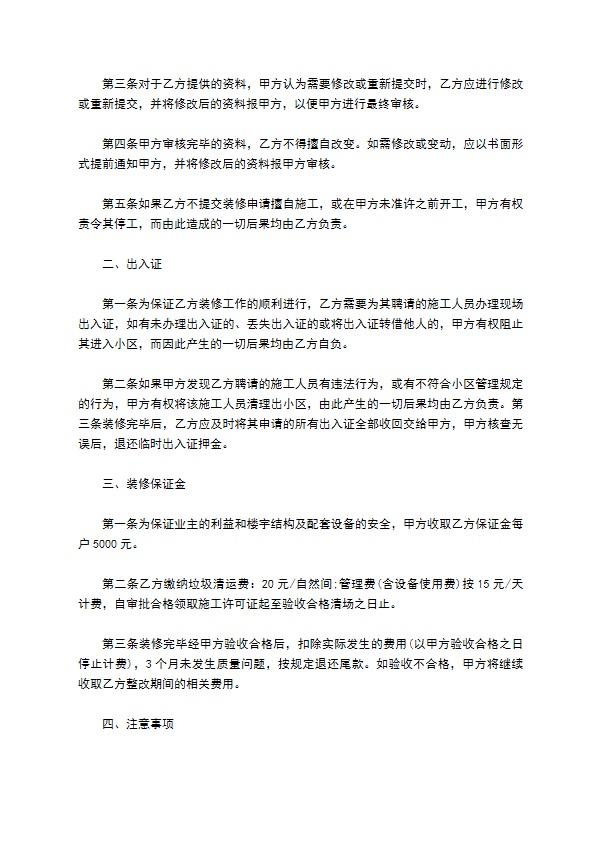 新版物业装修合同书
