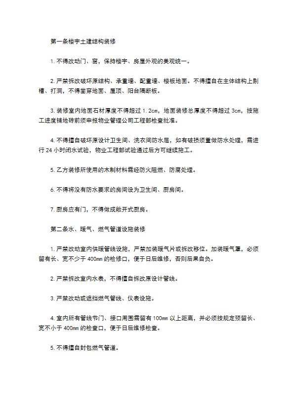 新版物业装修合同书