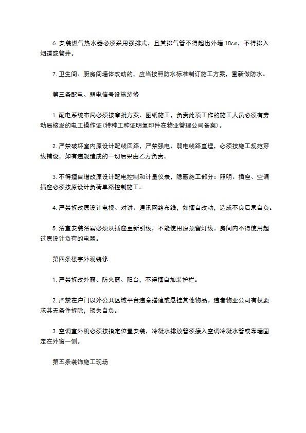 新版物业装修合同书