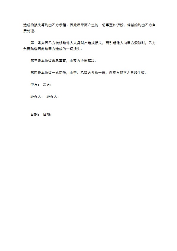 新版物业装修合同书