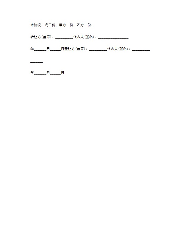新版物业转让协议 新版物业转让协议