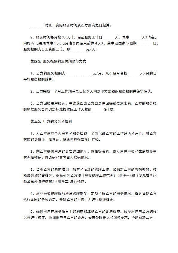 母婴护理合同模板 母婴护理合同模板