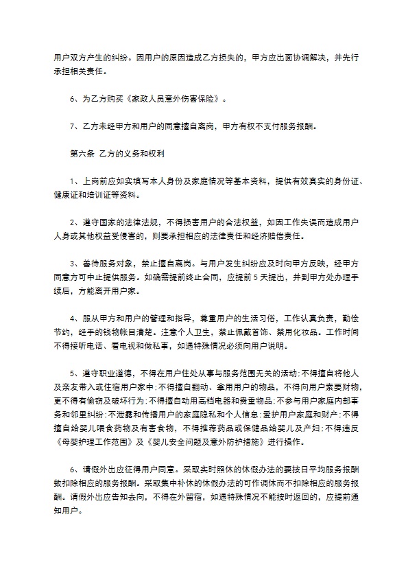 母婴护理合同模板 母婴护理合同模板