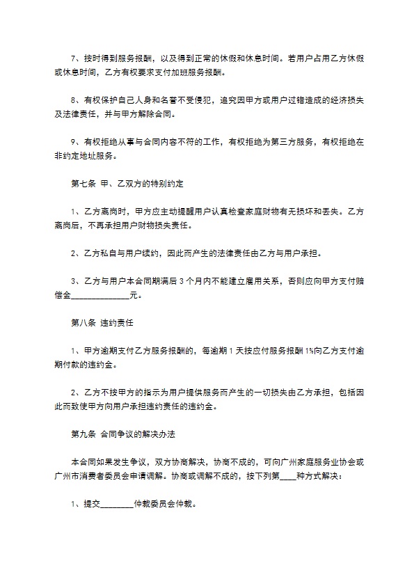 母婴护理合同模板 母婴护理合同模板