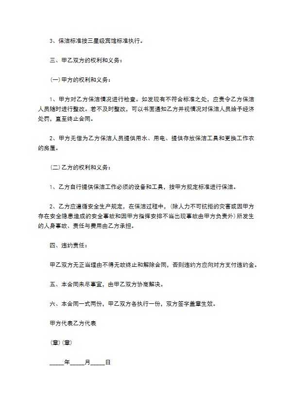 民营单位保洁服务合同 民营单位保洁服务合同