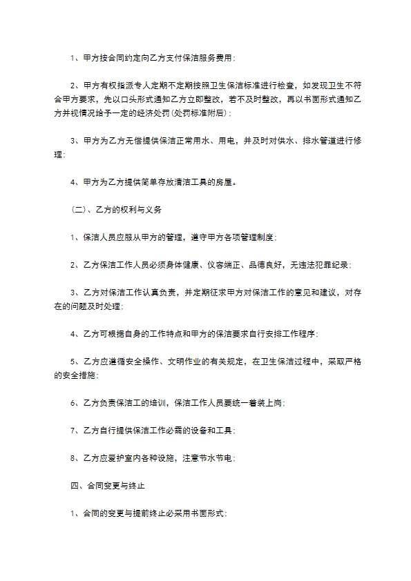 汽贸城保洁服务合同
