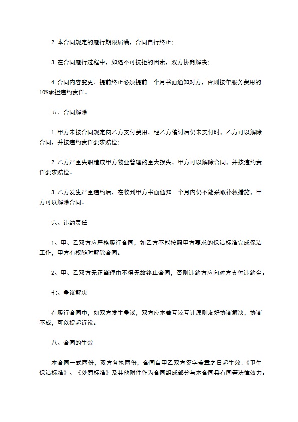 汽贸城保洁服务合同