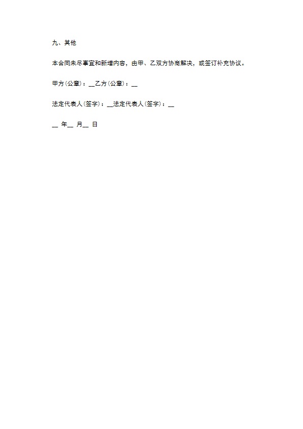 汽贸城保洁服务合同