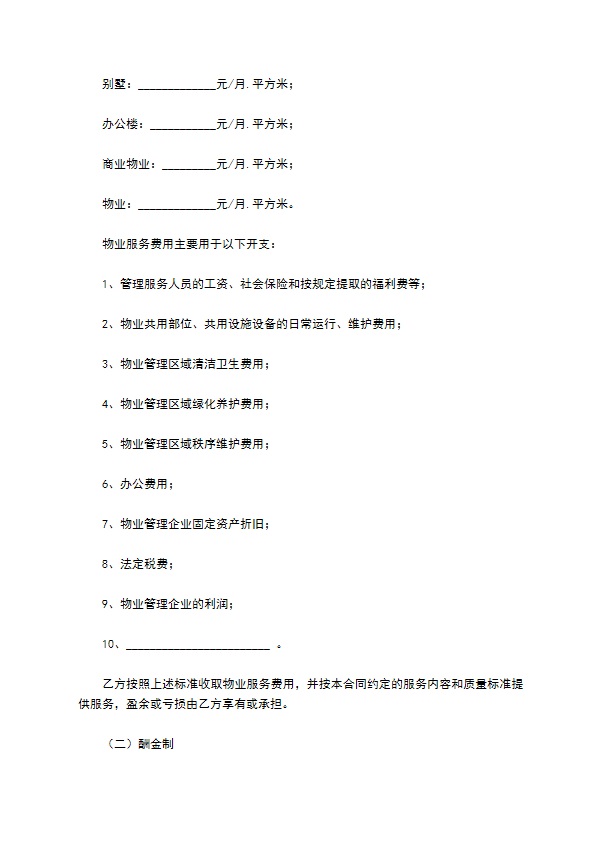 河北省物业服务合同 河北省物业服务合同