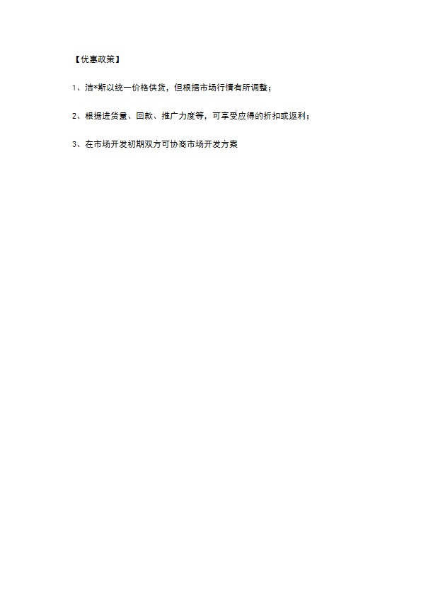 洁净产品加盟商的条件及规则范本 洁净产品加盟商的条件及规则范本