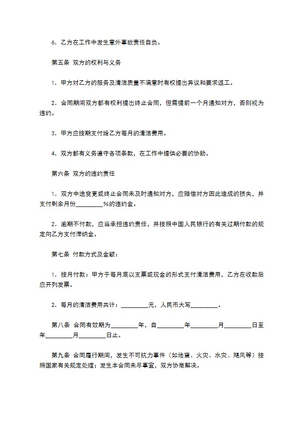 清洁员工合同书新 清洁员工合同书新